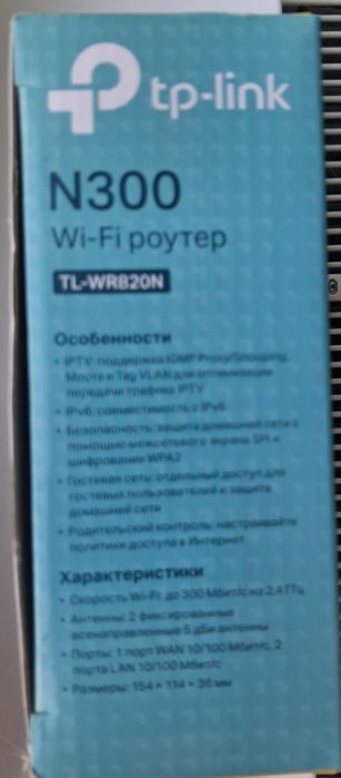 Роутег wi -fi N300