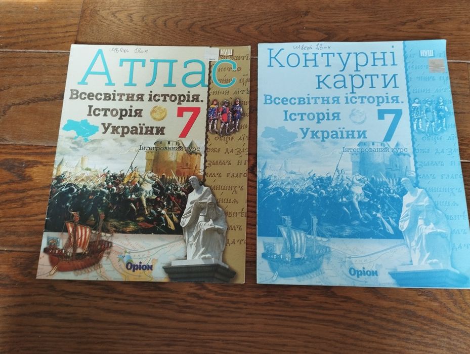 Книжки, атласи і контурні карти на 5, 6, 7 клас