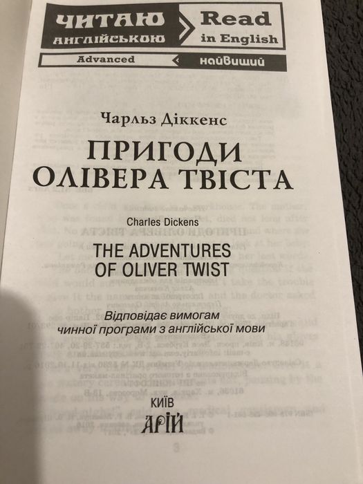 Charles Dickens The Adventures of Oliver Twist