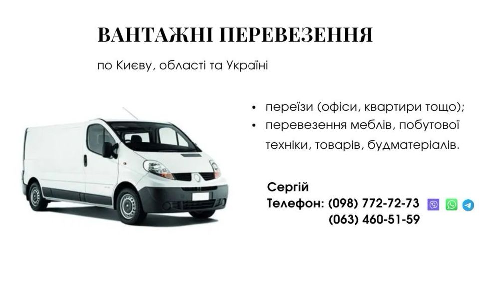 Грузоперевезення /Вантажні перевезення/Перевезення міжобласні