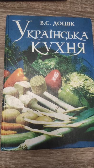Книга Українська кухня