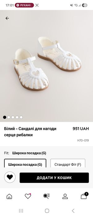 Босоніжки від  Next