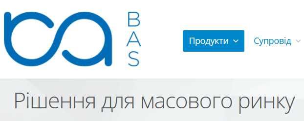 Програміст 1С (1C), BAS, UA-Бюджет, KBS (кбс). Продаж, впровадження.