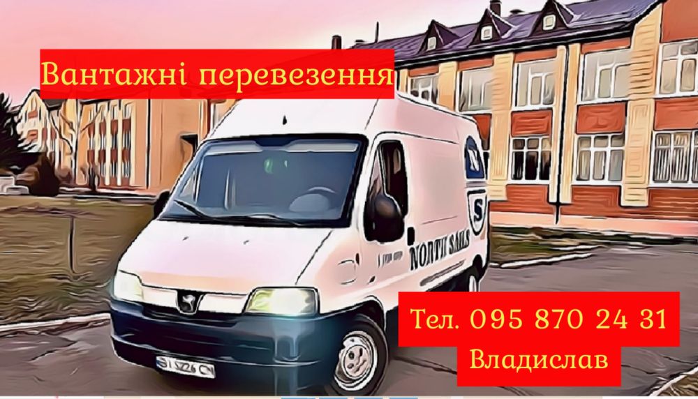 Вантажні  перевезення бус