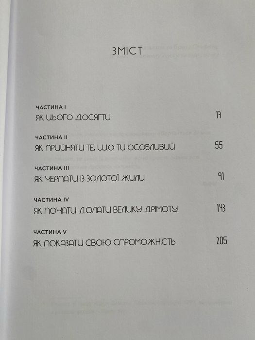 Джен Сінсеро «Не дрейф»