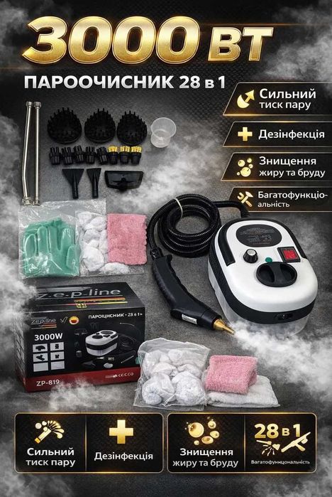НЕМЕЦКИЙ Пароочиститель 28в1 для дома Zepline ZP-819 3000 Вт на 1500мл