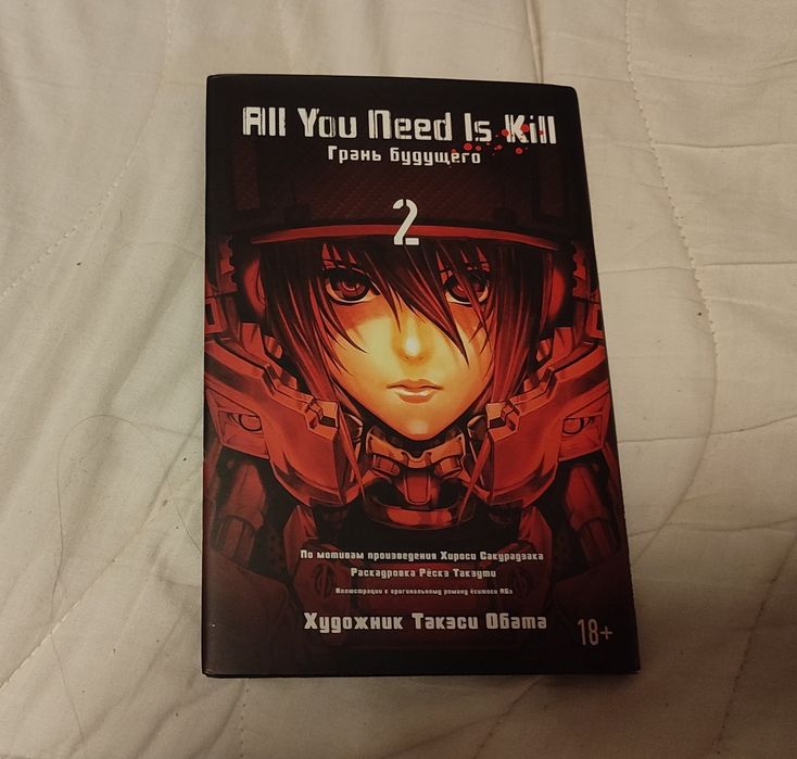 Манга  All You Need Is Kill грань будущего