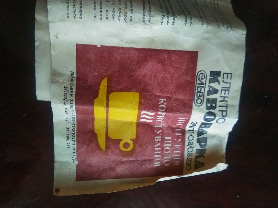 Електрокофеварка