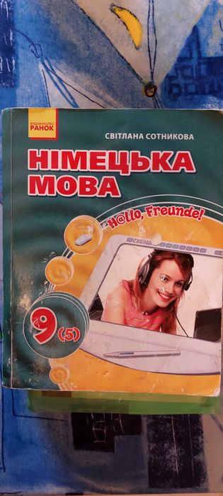 Немецкий язык 9(5)