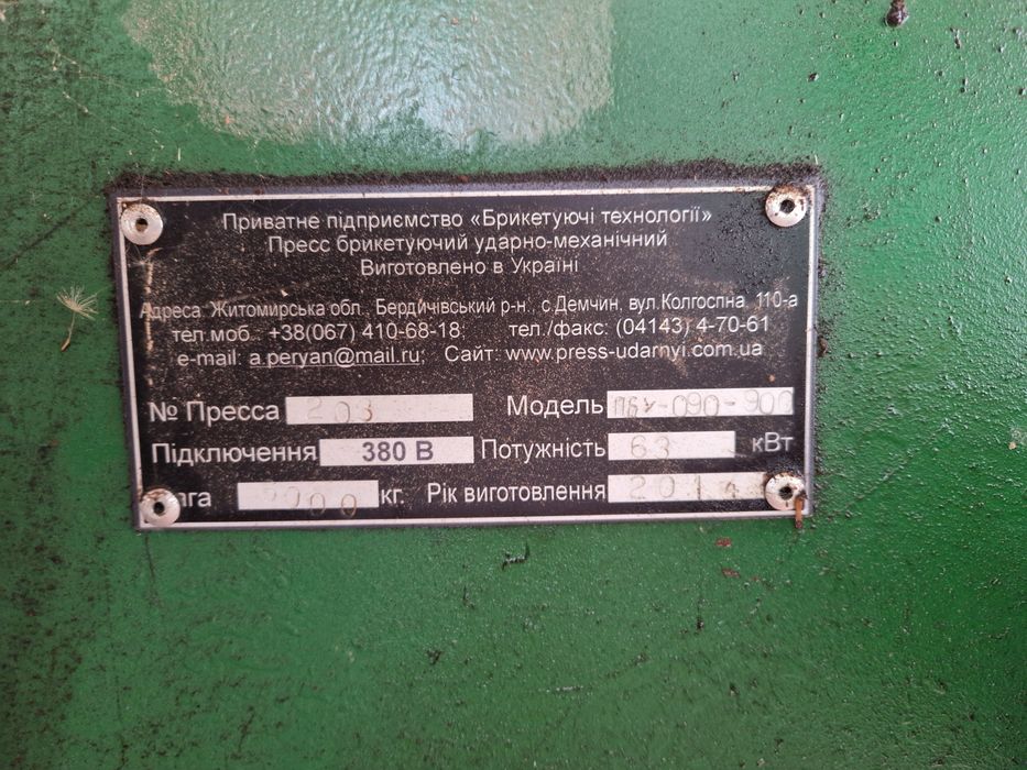 Прес ударно-механічний