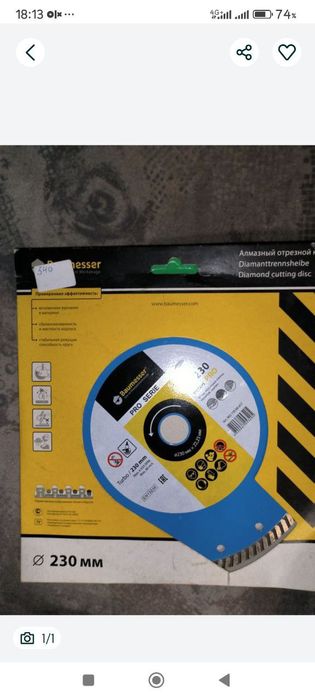 Алмазний круг по бетону Baumesser Turbo Beton PRO  230мм