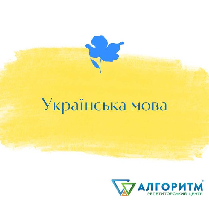 Репетитор з української мови у Дніпрі. Підготовка до НМТ 2026