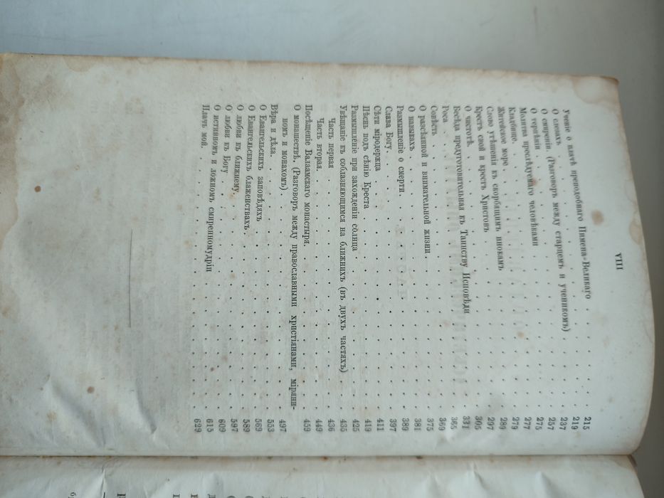 1865  Прижизн.изд. Святителя Игнатия Брянчанинова Аскетические опыты