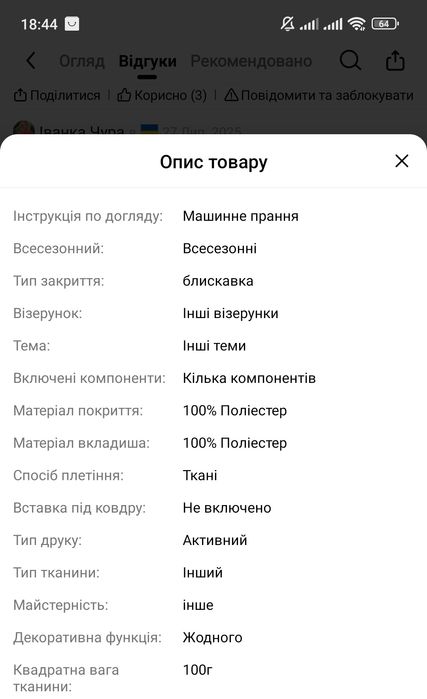 Постільна білизна поліестер