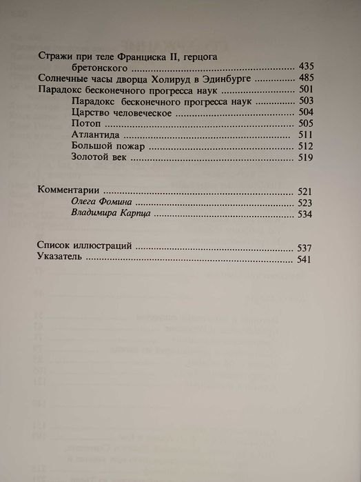 Фулканелли - Философские обители. Алхимия.  Герметический философ.