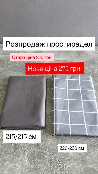 Розпродаж простирадла та наволочки.Простирадла на резинці. Простирадло