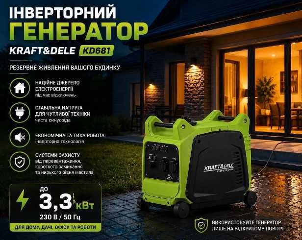 Інверторний генератор KRAFT&DELE KD681 — 3,3 кВт, чиста синусоїда