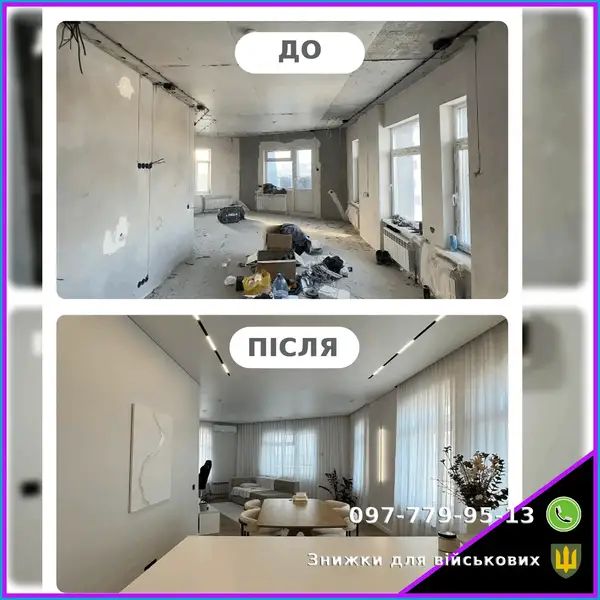 Ремонт квартир, будинків та офісів під ключ — Сміла