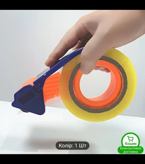 Диспенсер для Пакувальної Стрічки з Різаком заком -