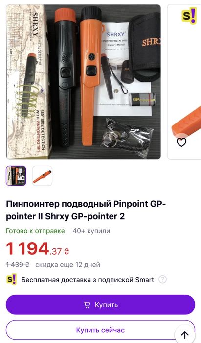 Пінпоінтер SHRXY(покращена версія)