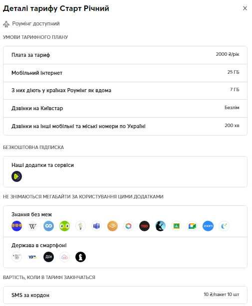 Киевстар тариф "LOVE UA База"  200 грн/28дн (+ акция 1350 грн/год)