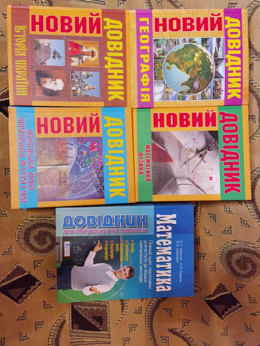 Большие энциклопедии, Иллюстрированные Атласы. Словари. Довідники (новые)