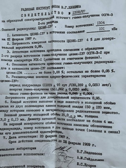 Бета-радіометр РКБ4-1еМ