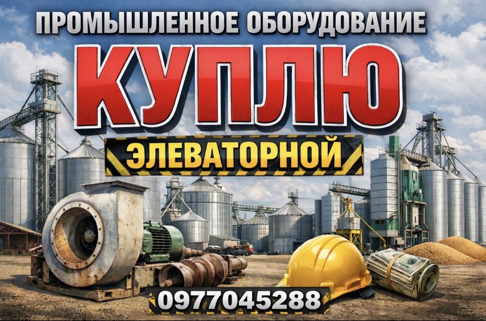 Промышленное оборудование