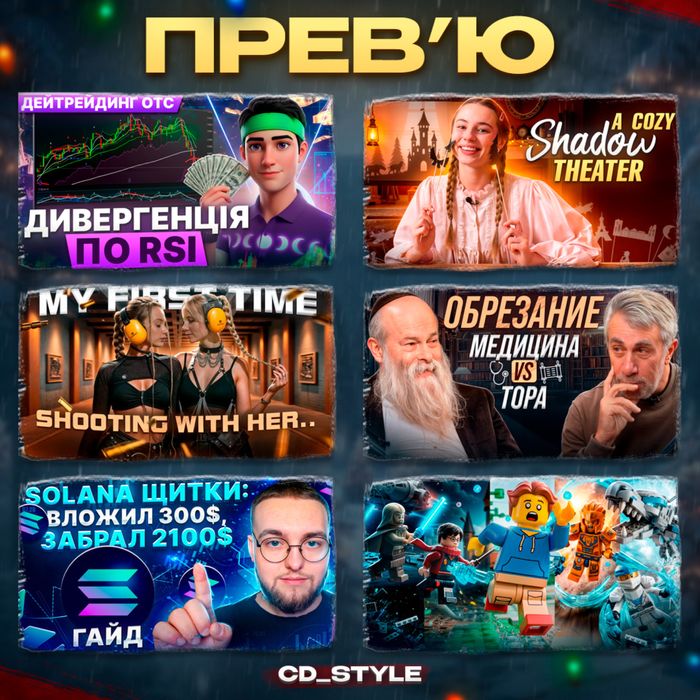 ПРЕВ'Ю ЮТУБ / ОБКЛАДИНКА для відео / превью YouTube