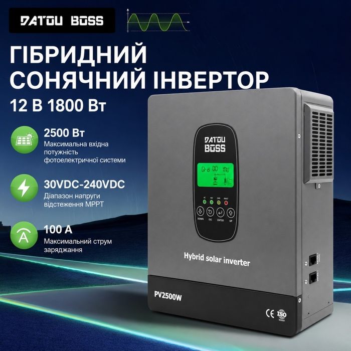Комплект резервного живлення DATOUBOSS 1800 Вт + LiFePO₄ Datou Boss 12V 100Ah Наявність!