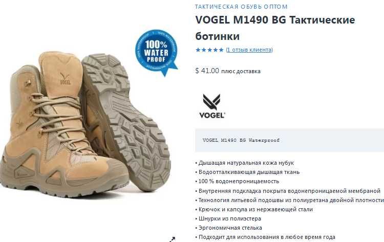 Берцы тактическике Vogel