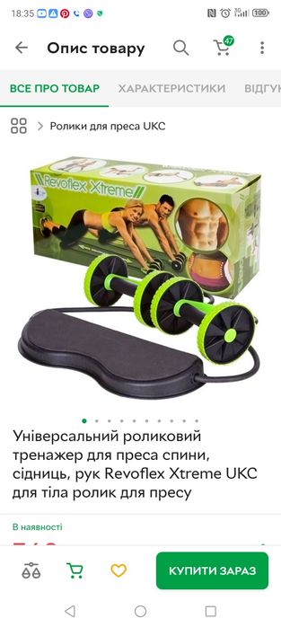 Універсальний тренажер для всього тіла