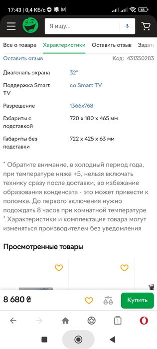 Телевизор Kivi-32H750NW смарт.