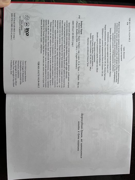 Безрозсудна. Книга 2. Робертс Лорен