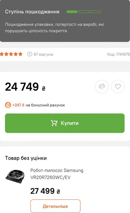 Робот-пилосос Samsung VR20R7260WC/EV