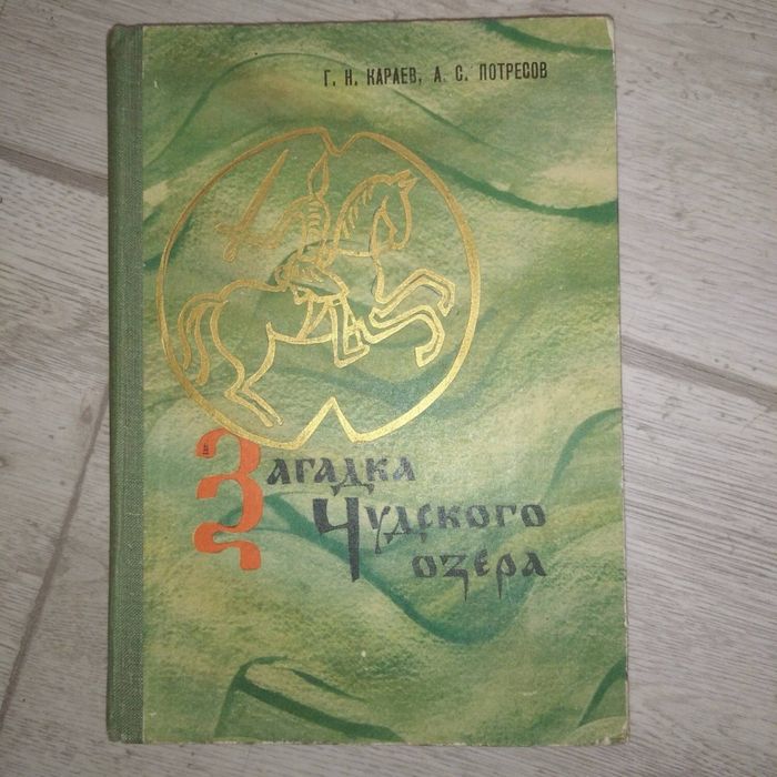 Военная история. Загадка Чудского озера. Караев. Потресов.