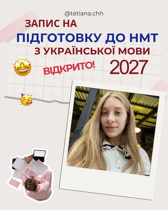 Репетитор з української мови. Підготовка до НМТ.