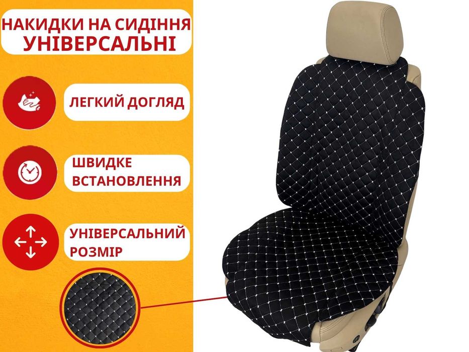 Чохол на сидіння. Накидка универсальная чехлы на сидения из алькантары