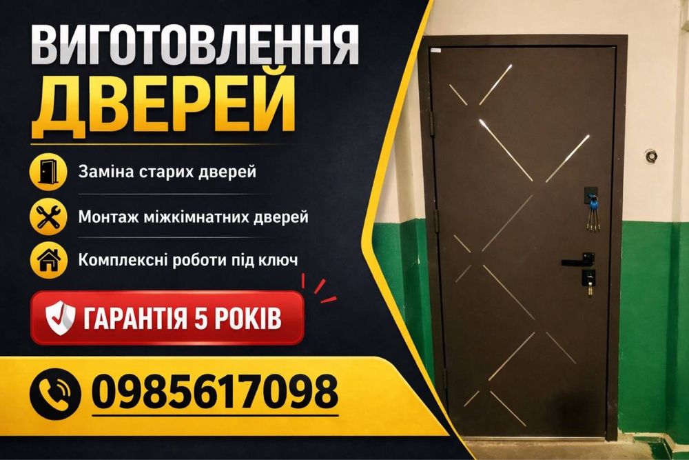 Металлические входные двери, двери межкомнатные, установка дверей Киев, монтаж дверей, изготовление дверей