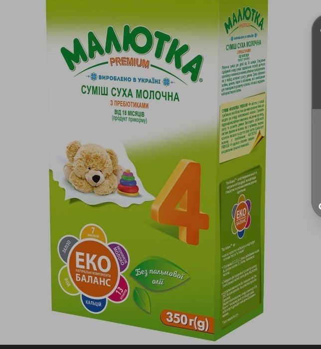 Смесь Малютка премиум 1,2,3,4 , и на зерновой основе ( каша, суміш )