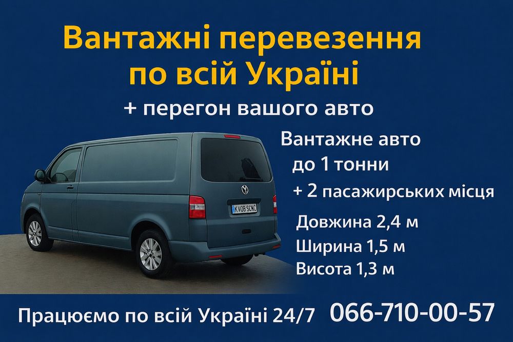 Грузоперевозки по Украине