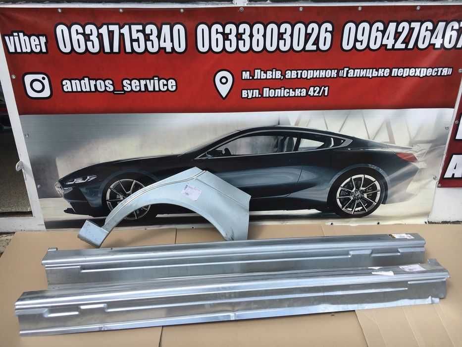 Арки BMW e39 е46 е34 е39  бмв короба порог поріг арка