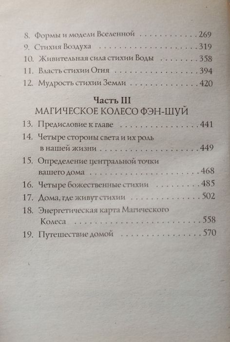 Книга "Фэн-шуй" Дениза Линн