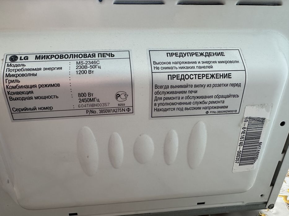 Микроволновка LG MS-2346C