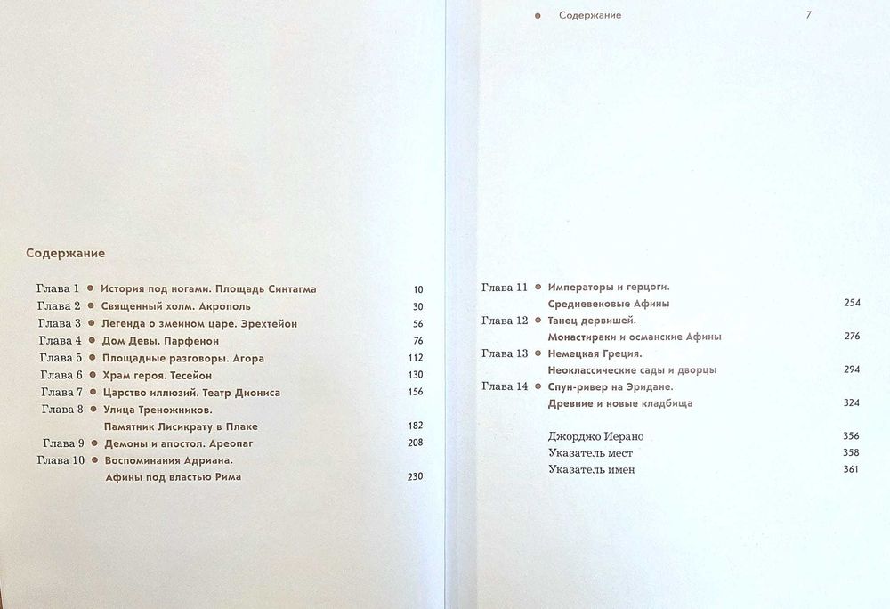 Афины. От полиса к мегаполису (в суперобложке) / изд. Слово