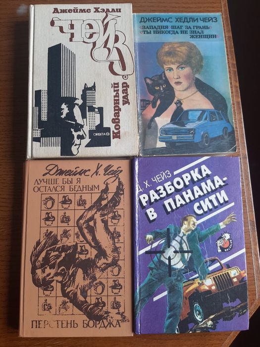 Д. Чейз. Книги