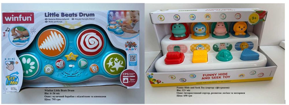 Нові дитячі іграшки