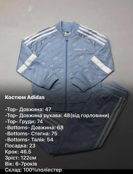 Костюм дитячій adidas