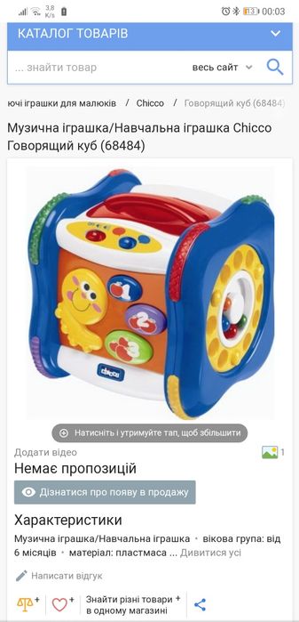 Chicco Говорящий Куб