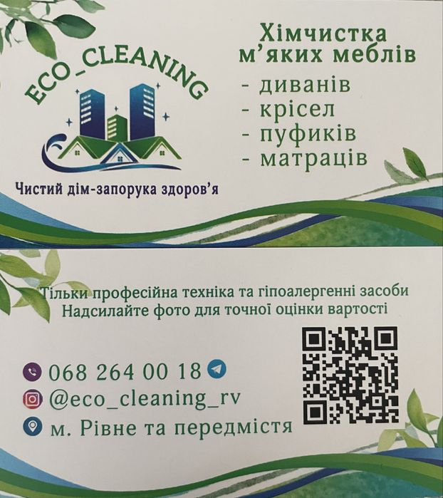 Хімчистка мʼяких меблів